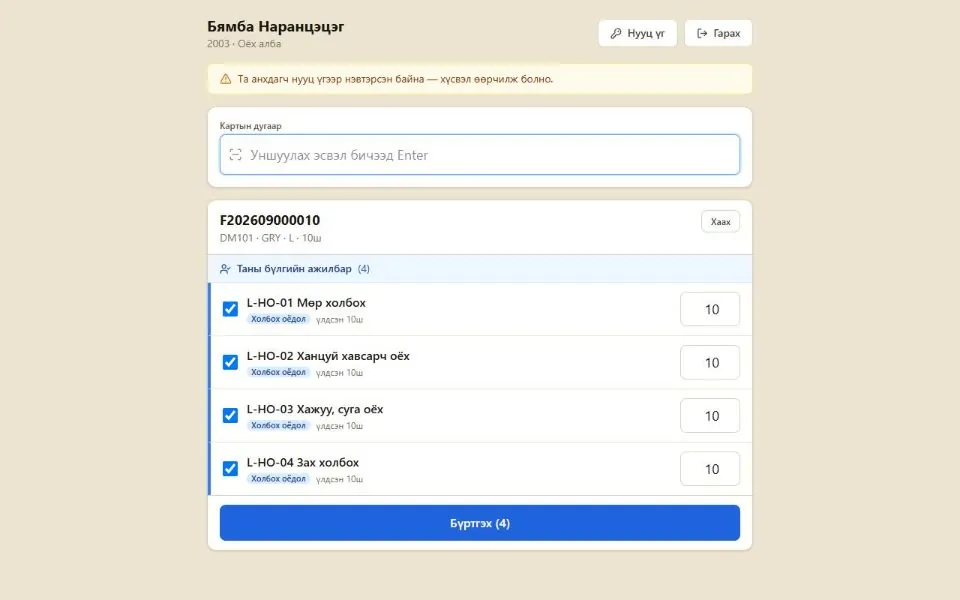 Kiosk дээр картыг уншуулах гүйцэтгэлийн дэлгэц